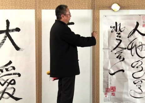 Tao Healing for Your Back – Part 3 – Tao Calligraphy Blessing