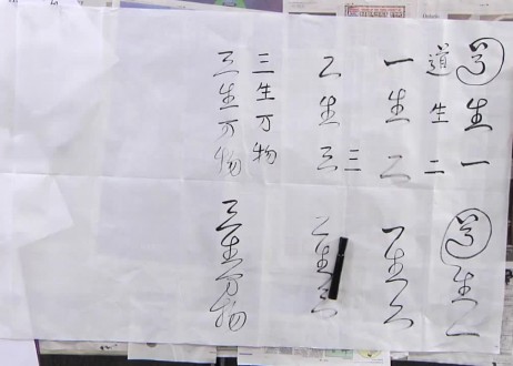 Learn to Write Tao Calligraphy for Eight Sacred Phrases with Master Sha, Part 1 of 2