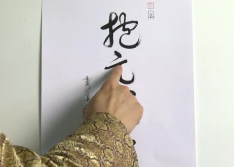 36. Bao Yuan Shou Yi (Hold Tao and Concentrate on Tao)