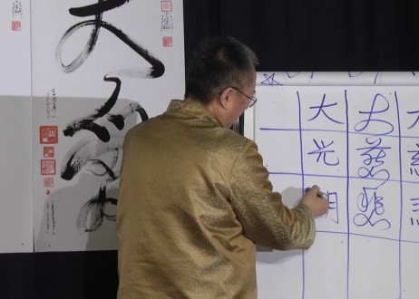 Ten Da Teaching with Traditional Chinese Character Writing