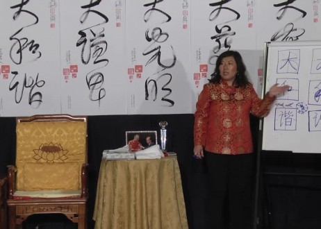 Master Cecilia Liu teaches the Second Five Da Calligraphies