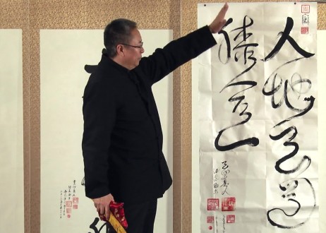 Tao Healing for Your Knees – Part 3 – Tao Calligraphy Blessing